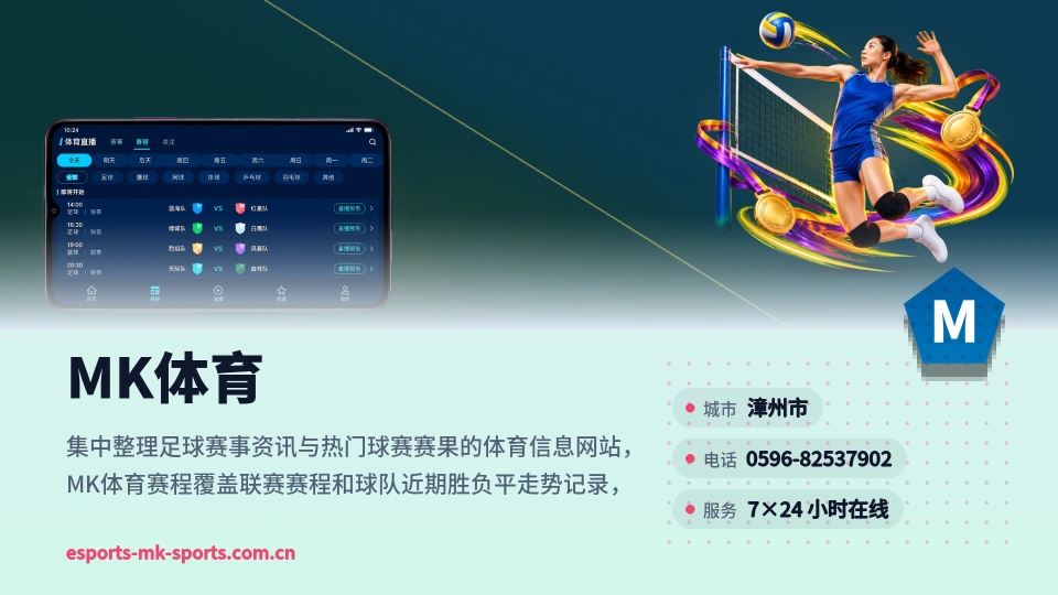 MK体育简介